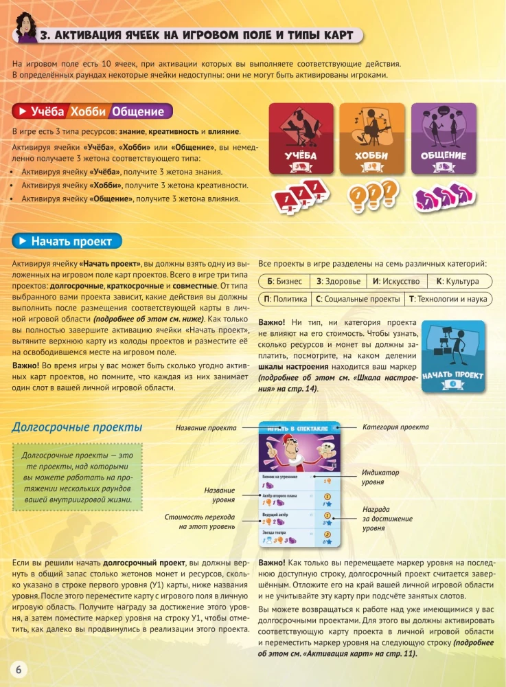 Настольная игра - В погоне за счастьем